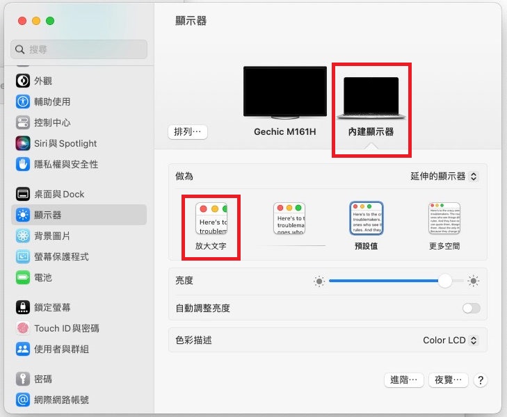 macOS-顯示器-放大文字