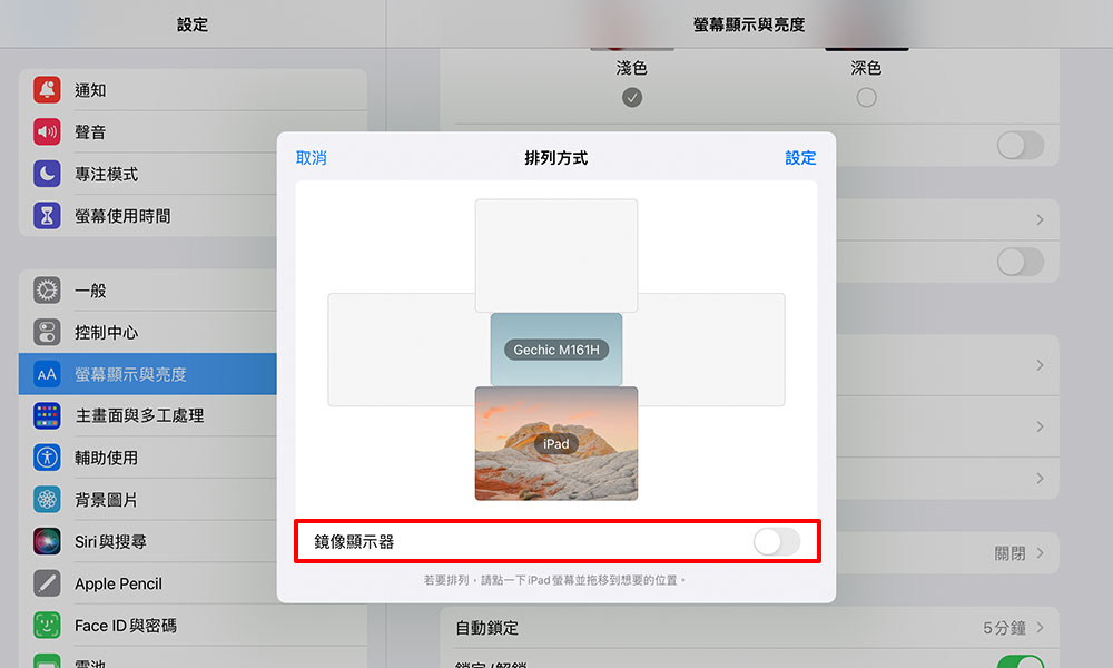 iPad上下螢幕設定(TW)1-2