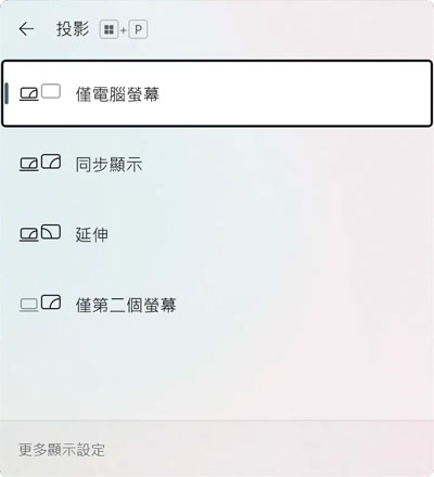 Win11投影快捷(ZH)