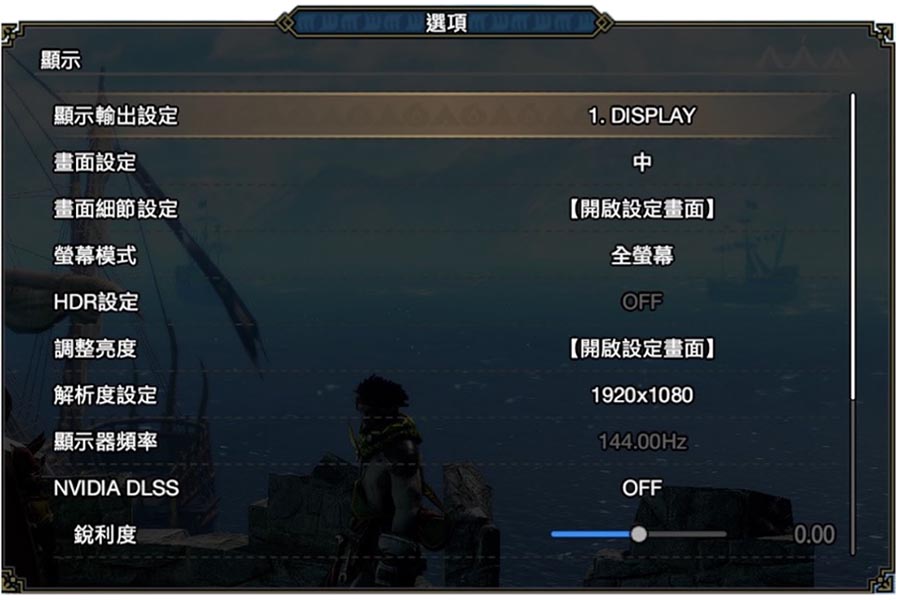 遊戲顯示器設定(ZH)